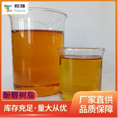 玻璃保护油酚醛树脂XT-BFY-066