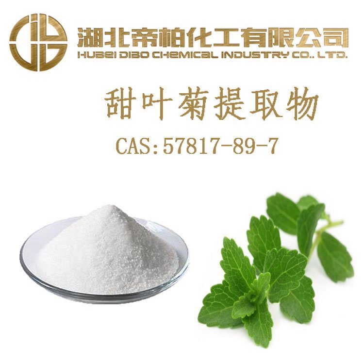 帝柏化工甜叶菊提取物甜菊糖CAS号57817-89-7生产现货库存