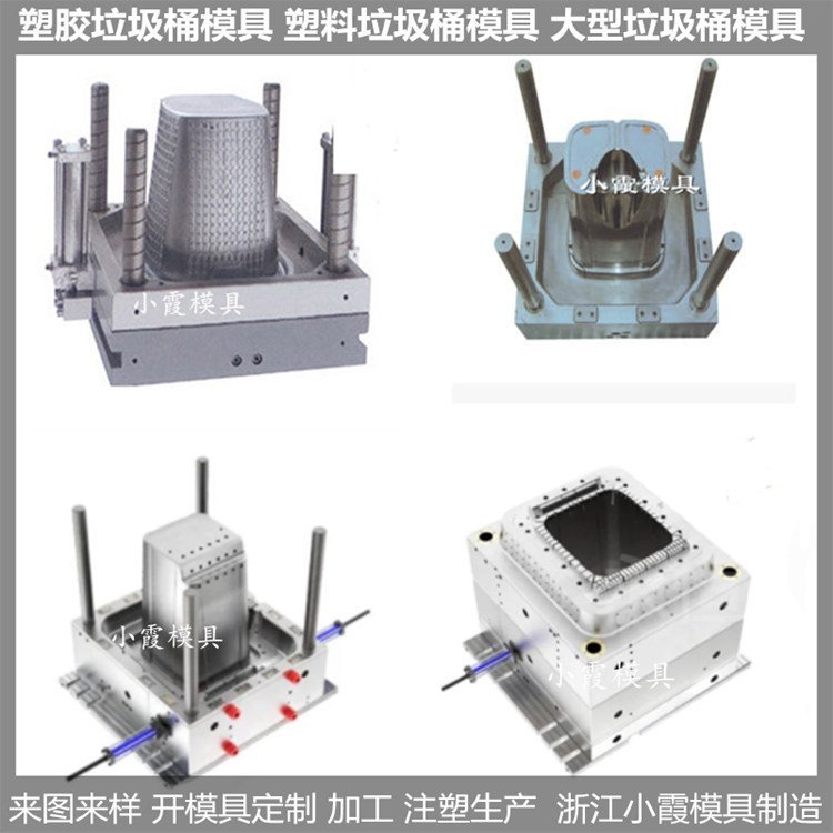 垃圾桶模具\/注塑成型模具支持定制小霞模具