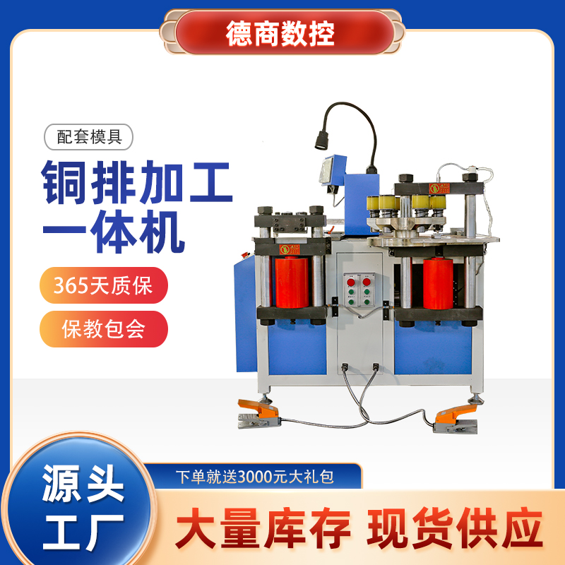 德商多工位铜排机高效母线折弯机母排加工机有需要可拨打热线