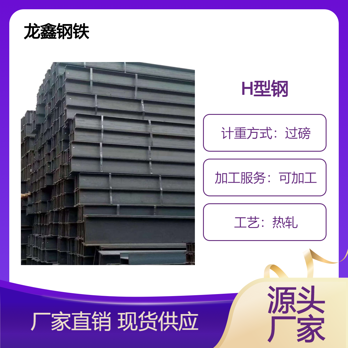 武汉热轧马钢H型钢规格齐全龙鑫钢铁钢结构厂房用檩条C型钢供应