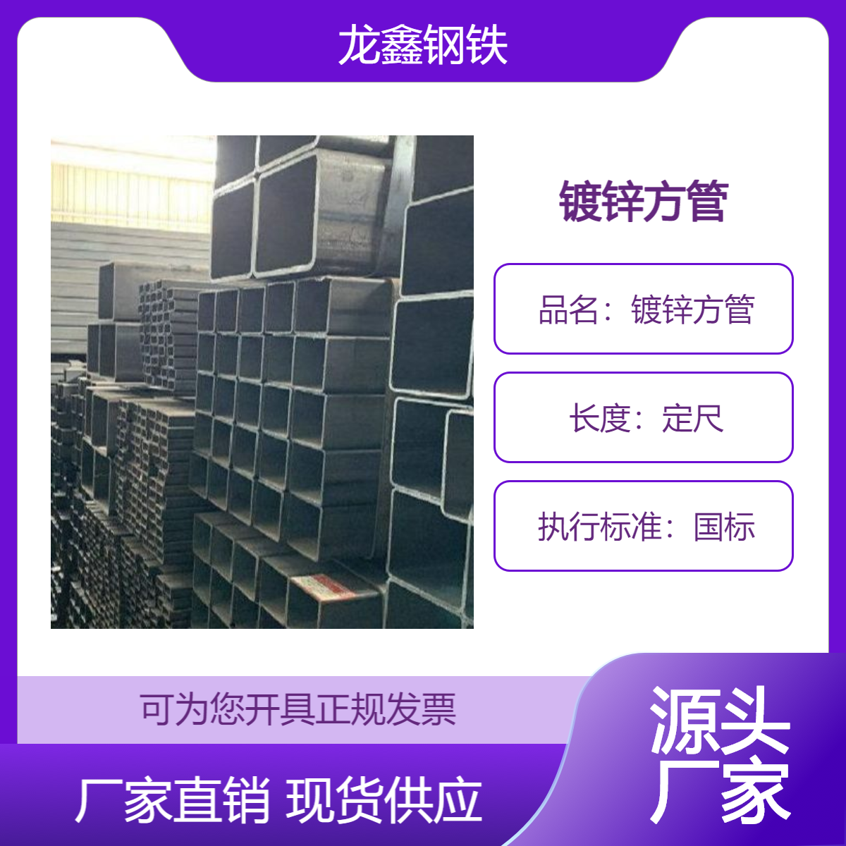 泰安100×100镀锌方管直供龙鑫钢铁可加工定制一站式供应