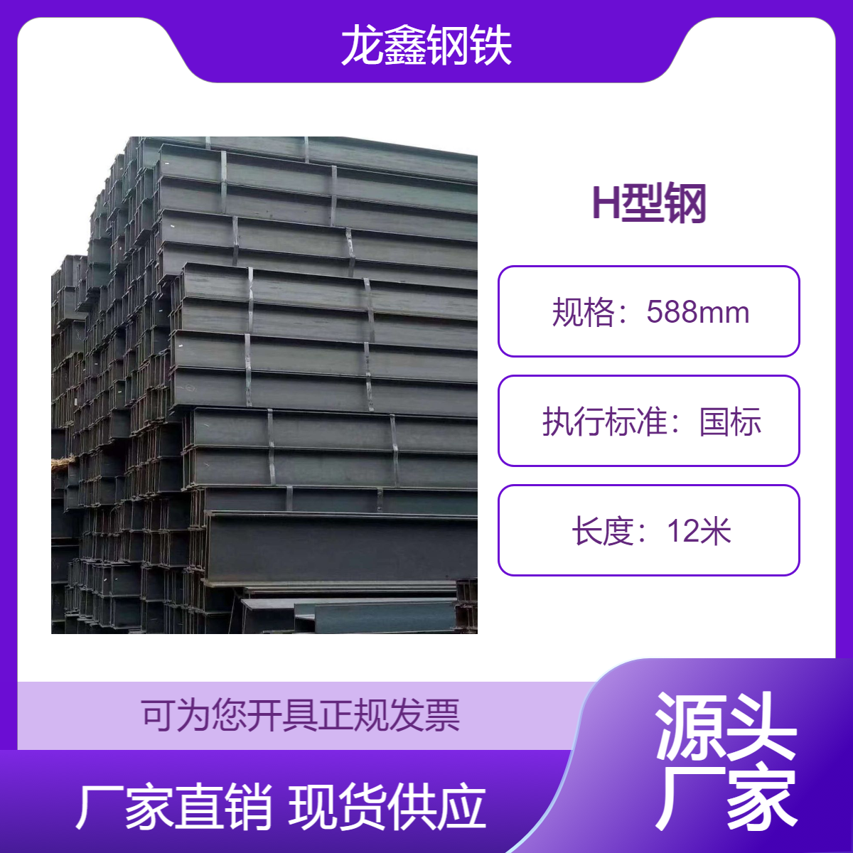 国际Q355C低合金耐低温H型钢库存多龙鑫钢铁大型建筑用588*300