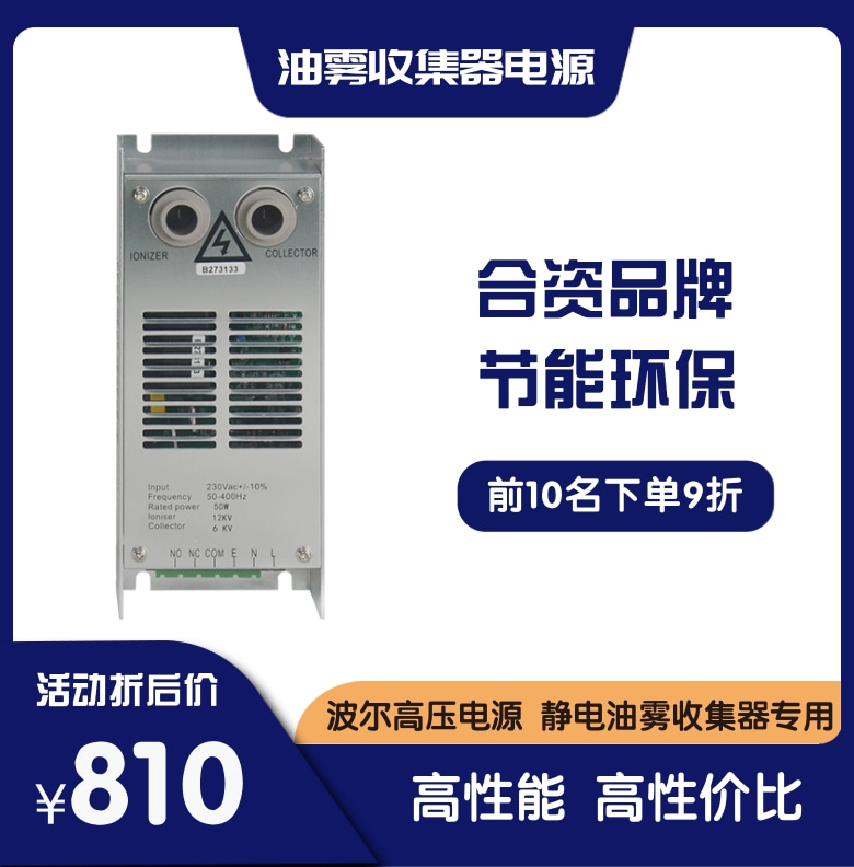 靜電式油霧收集凈化器專用高壓電源無心磨床雕銑機(jī)油霧分離過濾器