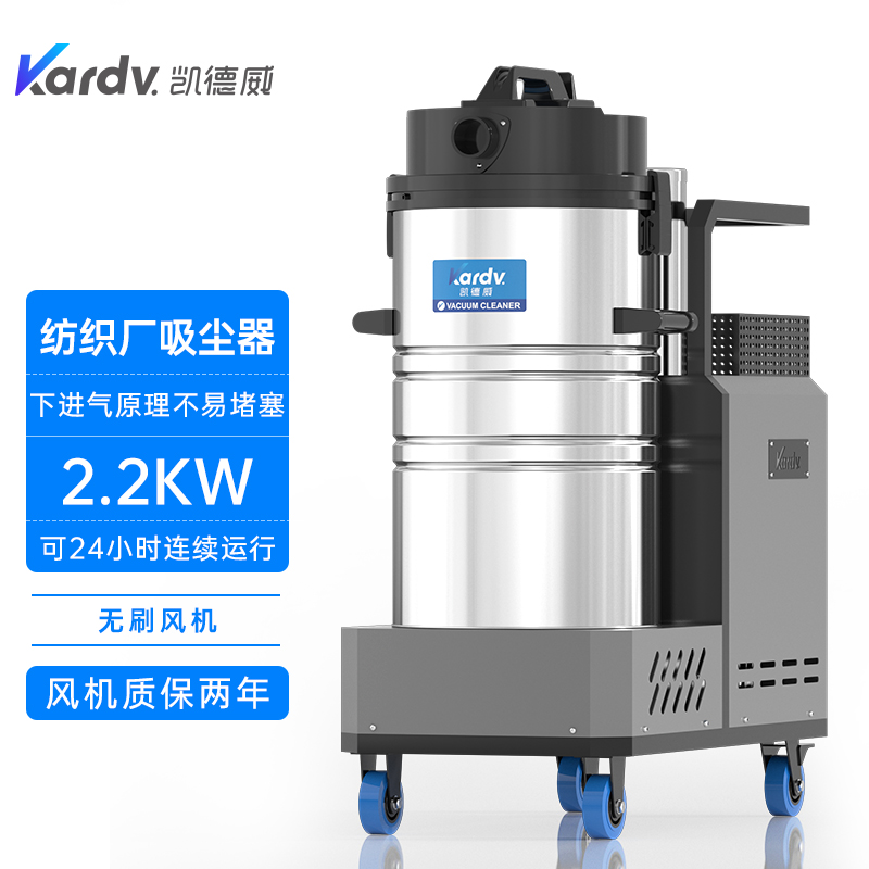 凯德威吸尘器DL-2280X纺织厂造纸厂棉絮细小粉末清理用220V\/380V下进气