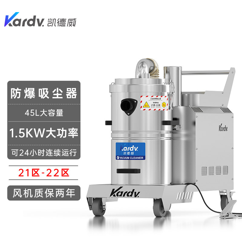 凯德威防爆吸尘器KFB1.5GF45工业粉尘防爆21、22区清洁用1.5KW