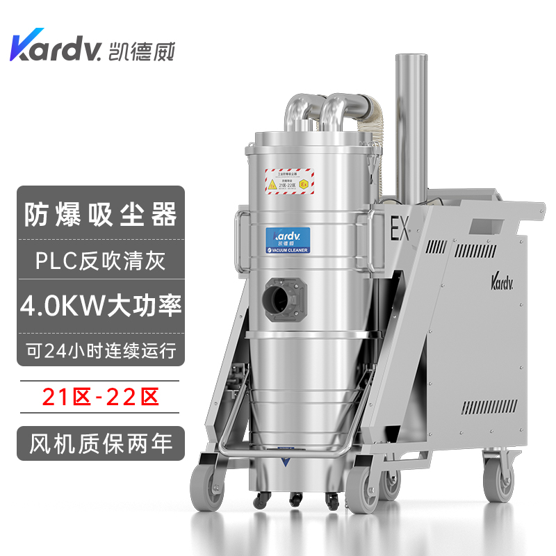 凯德威干式防爆吸尘器KFB4.0GF100工业车间防爆粉尘清理用100L