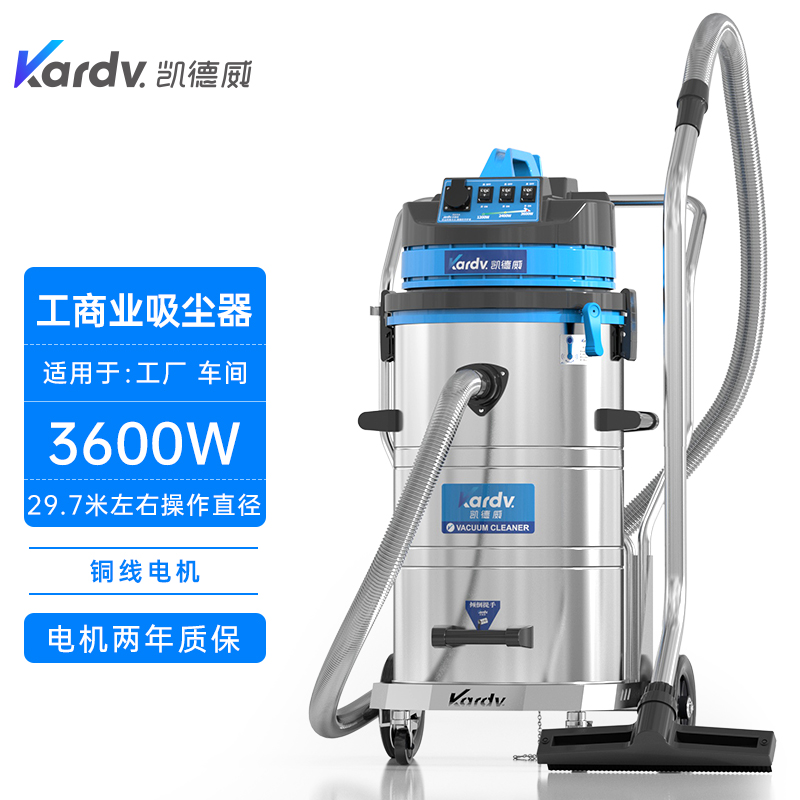 凯德威大功率工业吸尘器DL-3078B工厂灰尘金属颗粒清洁用3600W