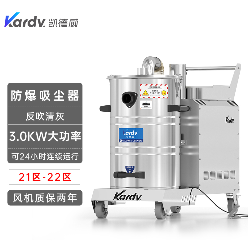 凯德威防爆吸尘器KFB3.0GF80整机防爆工业粉尘清洁大容量80L