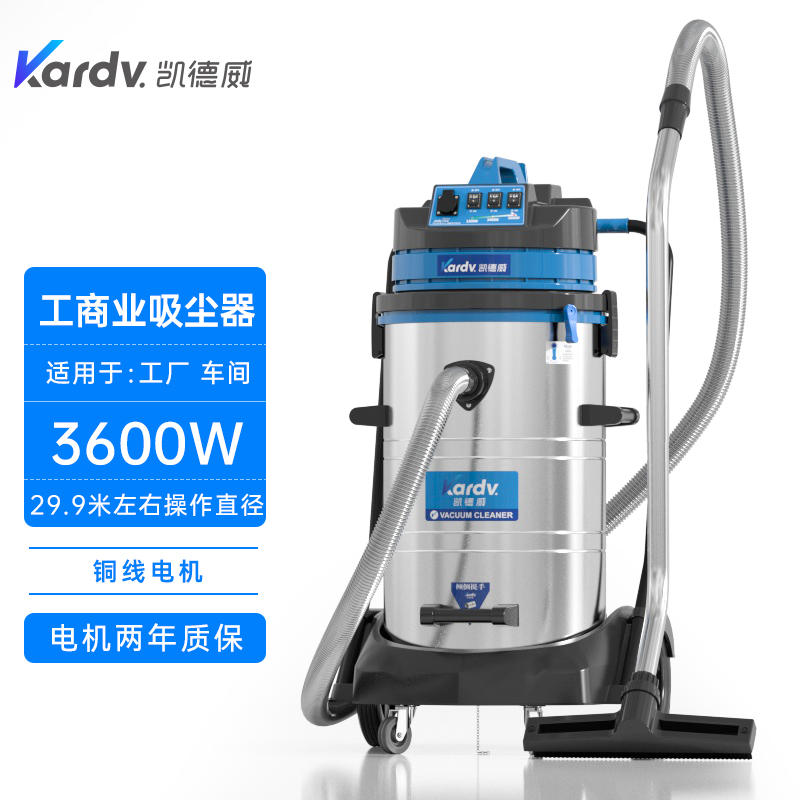 凯德威大功率吸尘器DL-3078S工厂车间大面积吸尘吸水用3600W