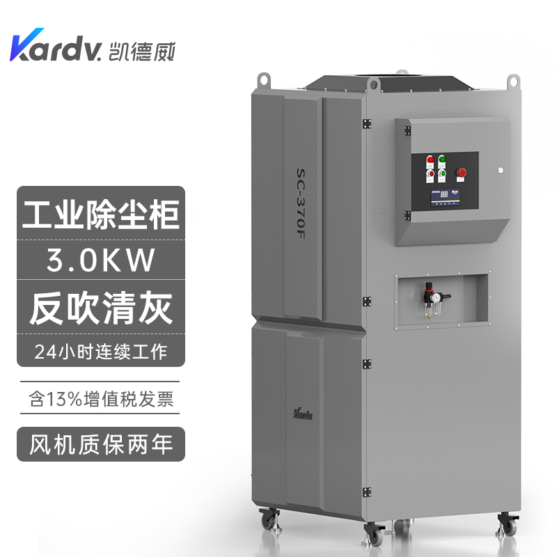 凯德威除尘器SC-370F车间定点扬尘清理用大功率3.0KW