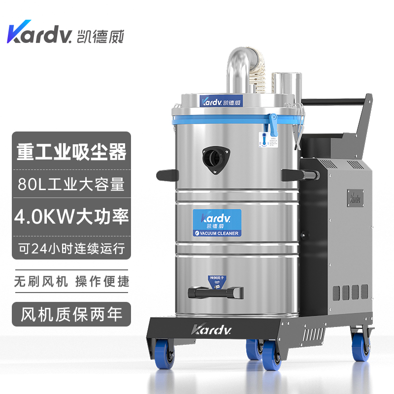 凯德威工业吸尘器SK-710铸造车间铁屑金属颗粒配套清理4000W