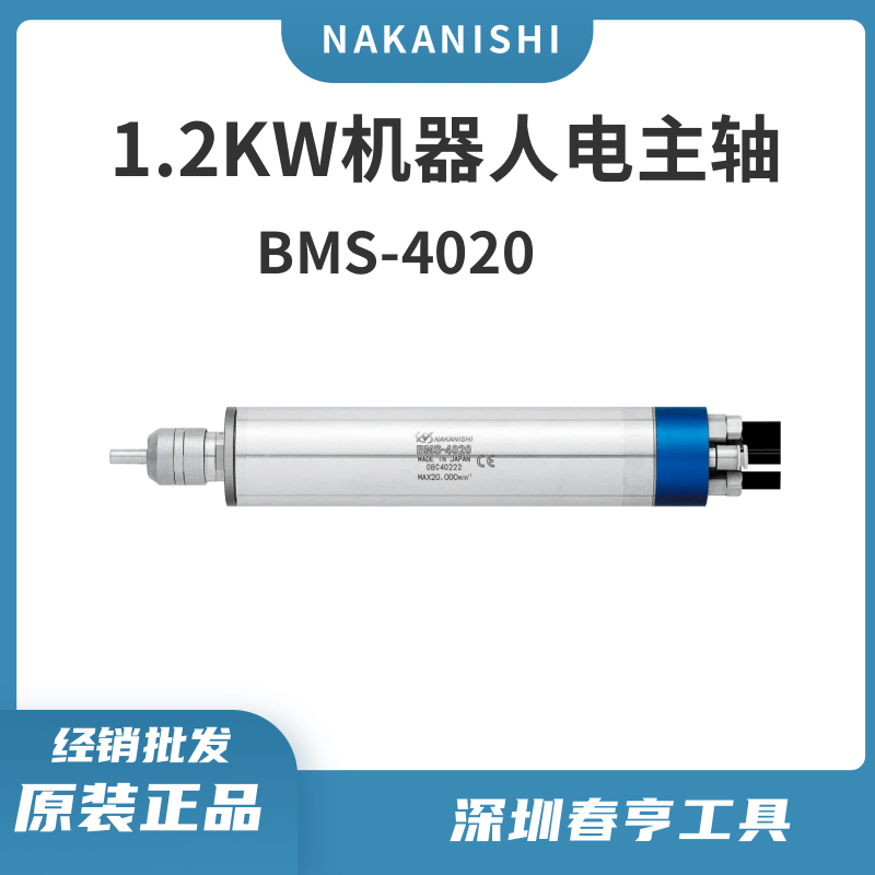 中西NAKANISHI1.2KW高扭力电主轴BMS-4020铣削动力头