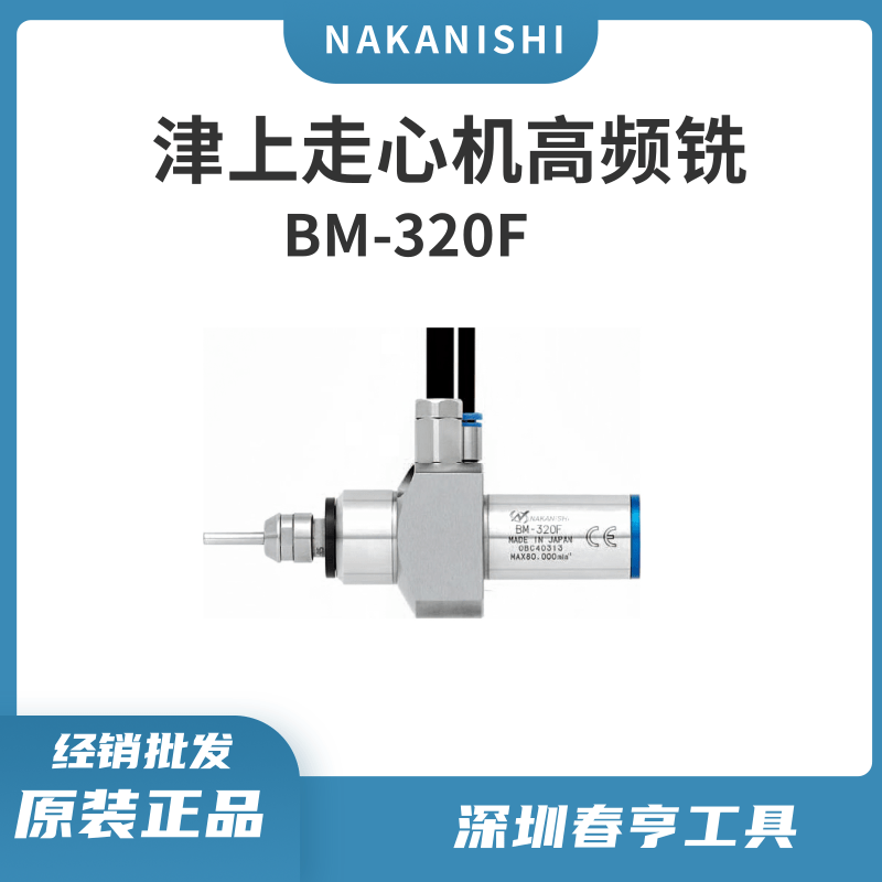 中西NAKANISHI高频铣BM-320F走心机高速动力头微型精密电主轴