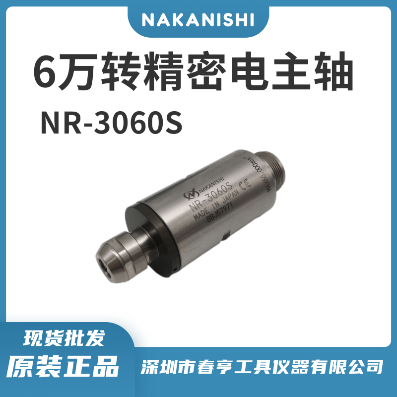 中西NAKANISHI高精密气冷电主轴NR-3060S钻孔切割动力头