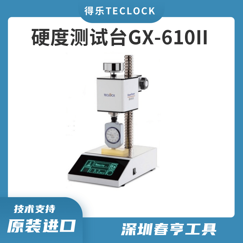 得乐teclcok电动定压定速橡胶硬度计测试台GX-610II