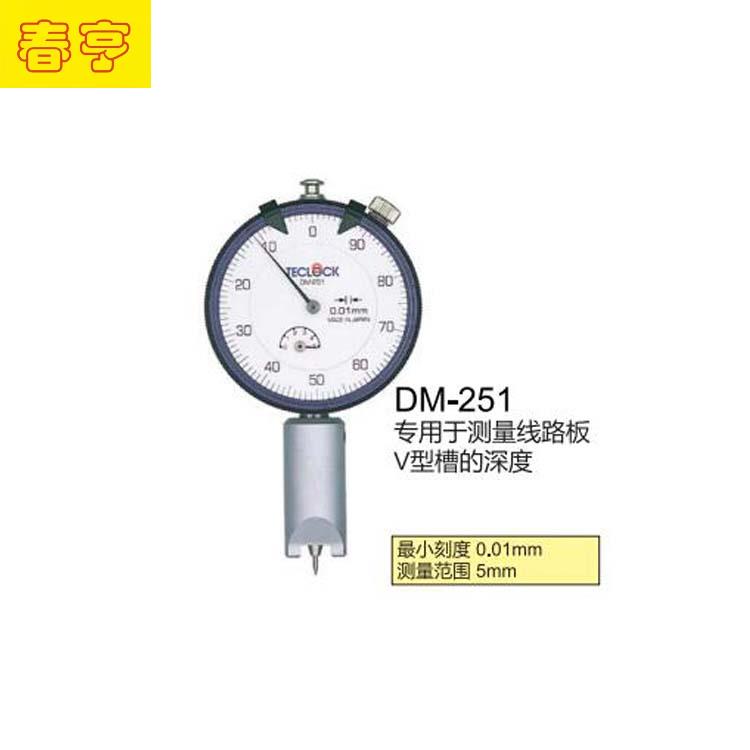 得乐teclock专用于测量印刷板线路V型槽深度测量仪DM-251DM-252