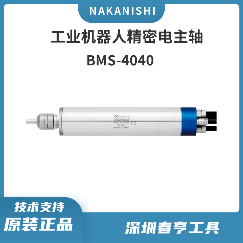 NAKANISHI中西机器人铣削倒角切割动力头高速电主轴BMS-4040