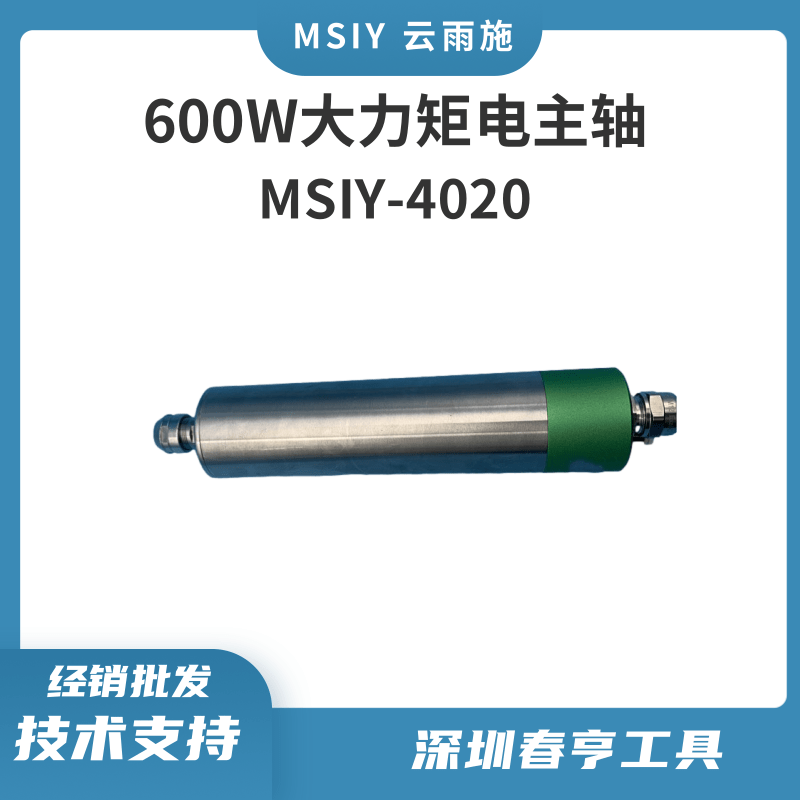 MSIY云雨施大力矩高速电主轴MSIY-4020钻孔动力头切割倒角