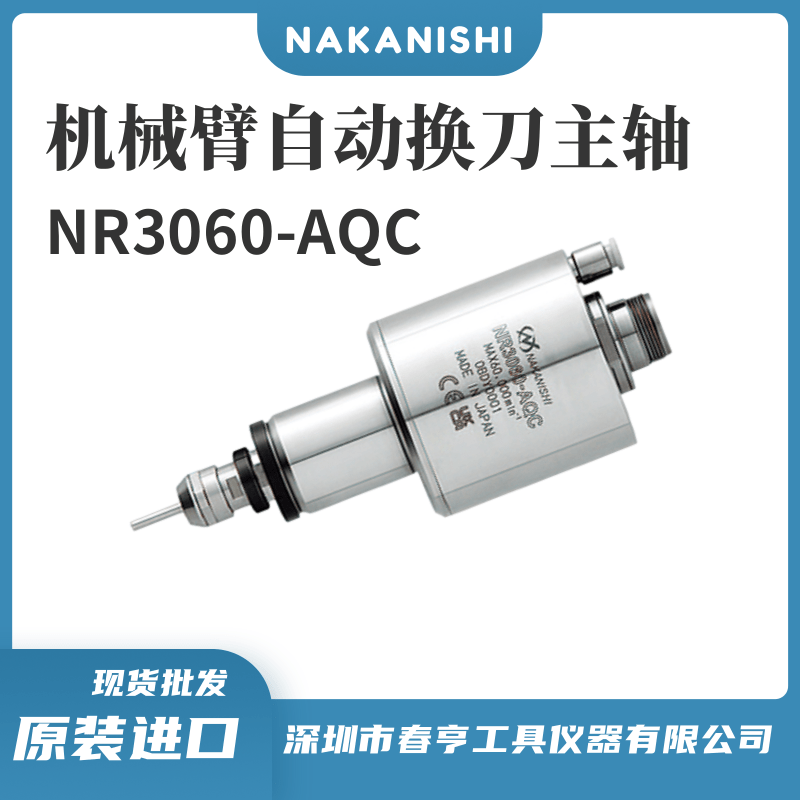 中西NAKANISHI工业机器人自动换刀高速电主轴nr3060-aqc