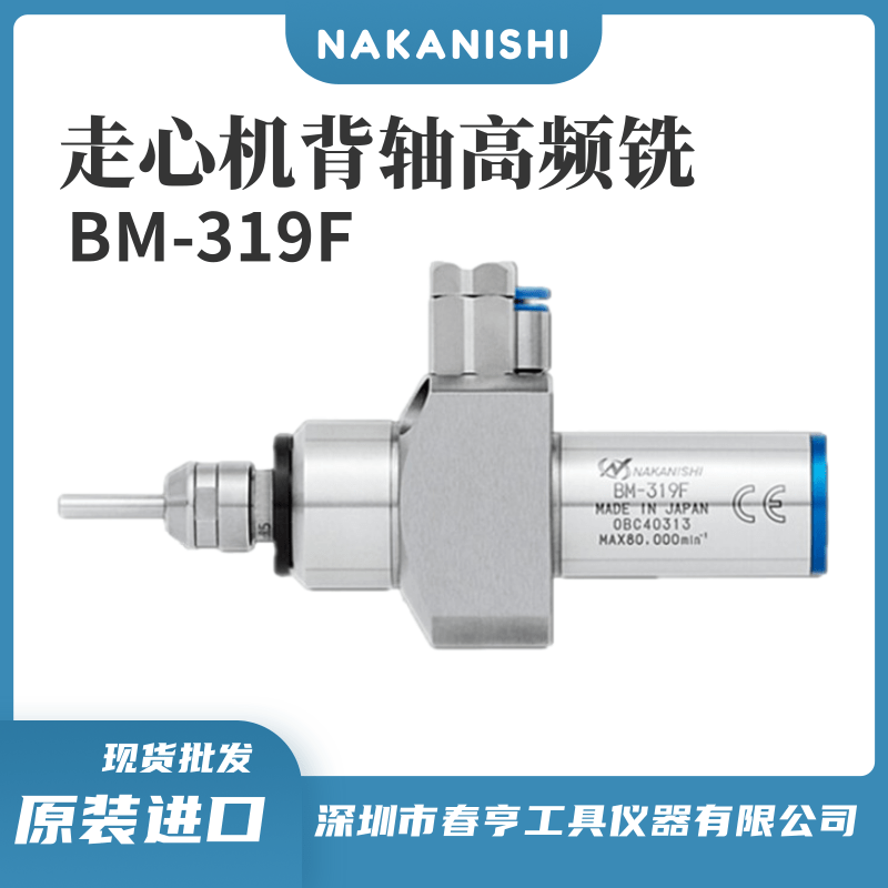 走心机高频铣BM-319F中西NAKANISHI微型电主轴精密动力头