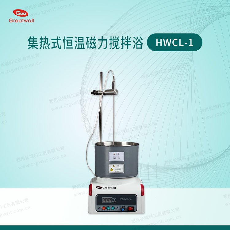 集热式恒温磁力搅拌器HWCL-1加热器采用316L不锈钢材质