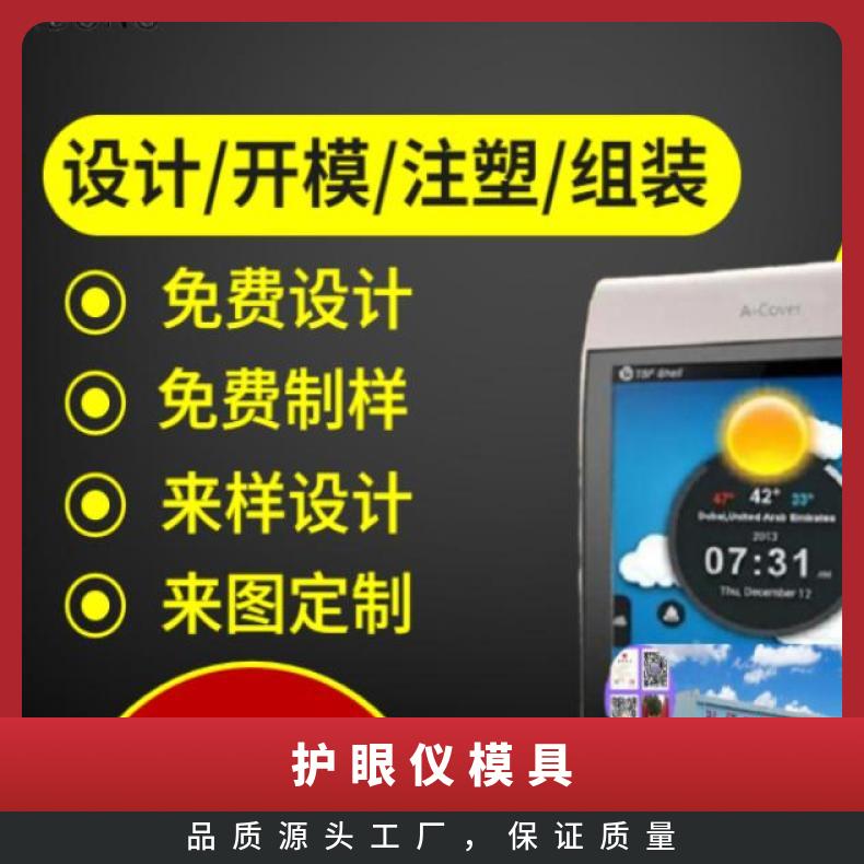 多媒体外壳型腔模具开模定制广告机外壳电子仪器仪表塑胶件注塑制