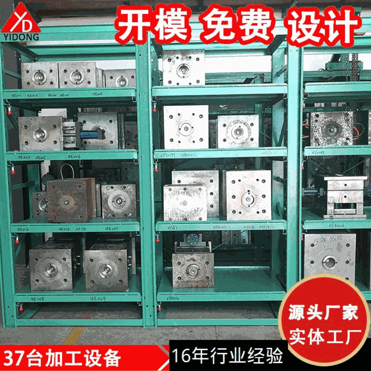 注塑模具一东塑料模具塑料外壳定制无线遥控无人机外壳模具设计开发模具开模注塑