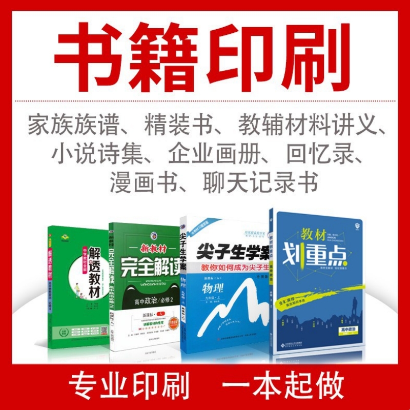 厂家印刷书籍出版社图书期刊杂志定做印刷儿童类课外读物书刊制作