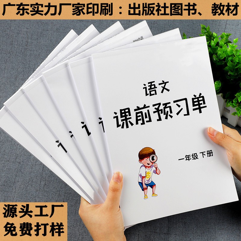 印刷工廠定制出版社圖書(shū)定做學(xué)生練習(xí)冊(cè)雙膠紙作業(yè)本制作書(shū)刊印刷