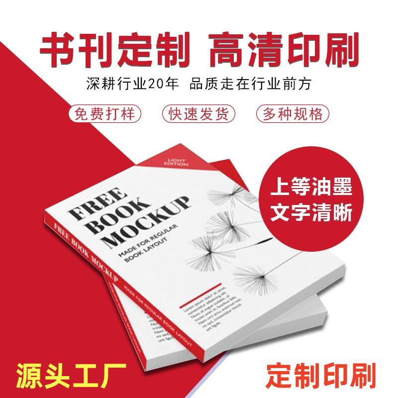 工厂定制印刷书刊杂志厂家加工生产书籍企业画册宣传册定做样本册