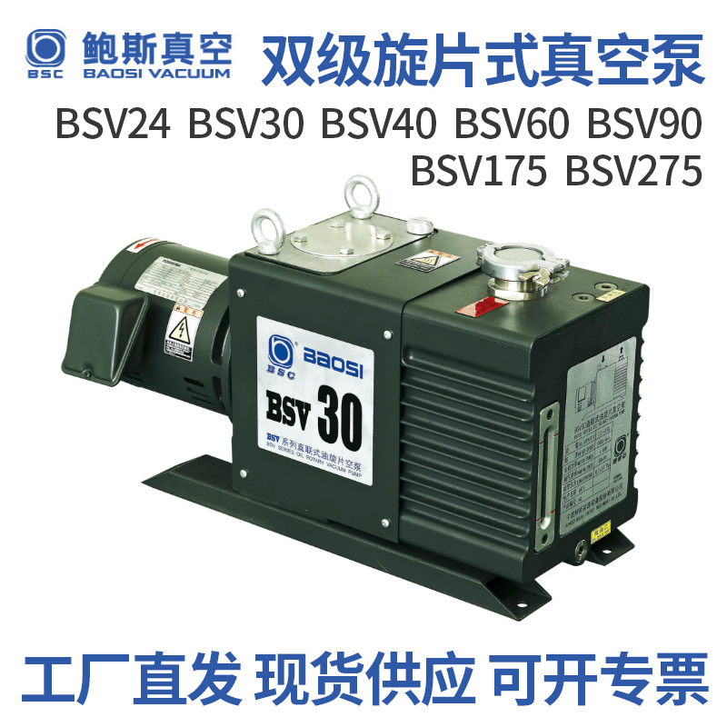 鮑斯股份旋片式真空泵工業(yè)BSV24\/30\/40\/60\/90\/175\/275