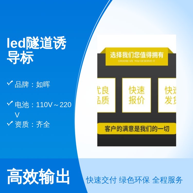 如暉LED隧道誘導標24VDC安全可靠售后完善資質(zhì)齊全