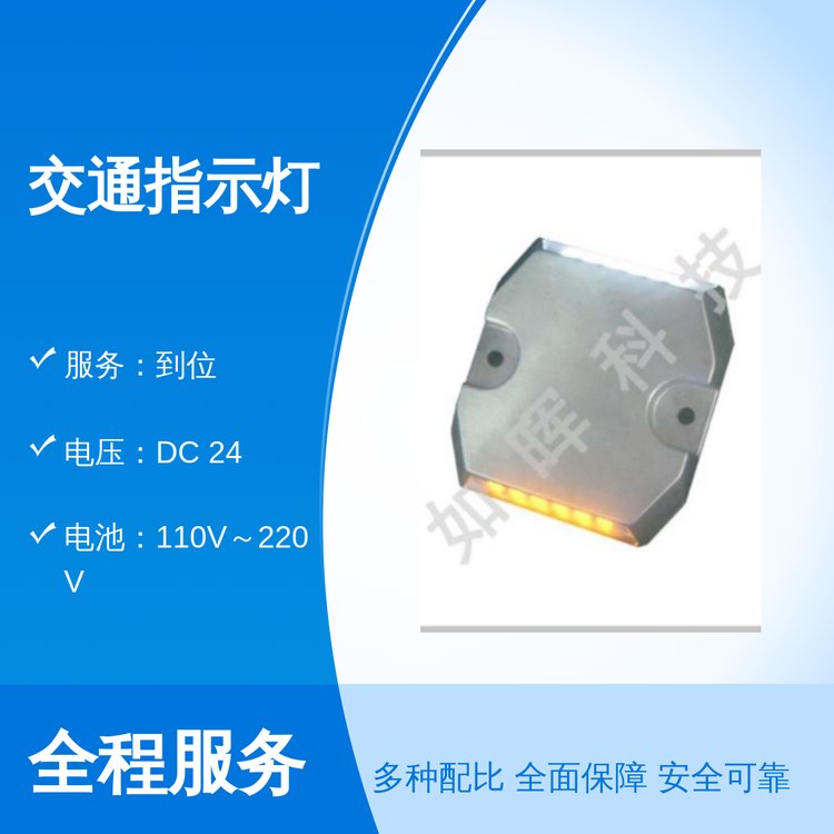 如暉交通指示燈IP68級防水防塵DC24V專業(yè)安全