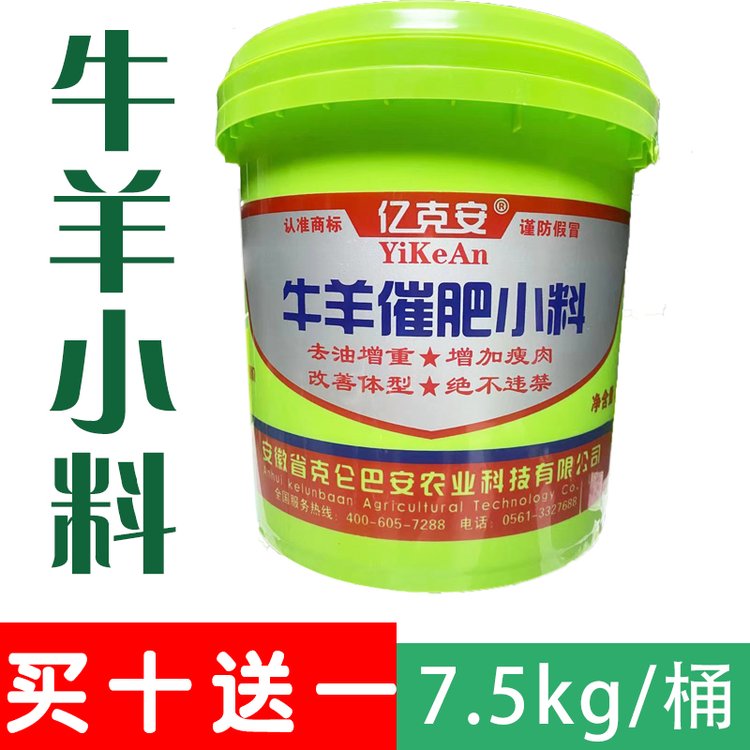 亿克安牛羊催肥小料快速促长增重提高长肉速度促消化15斤一桶