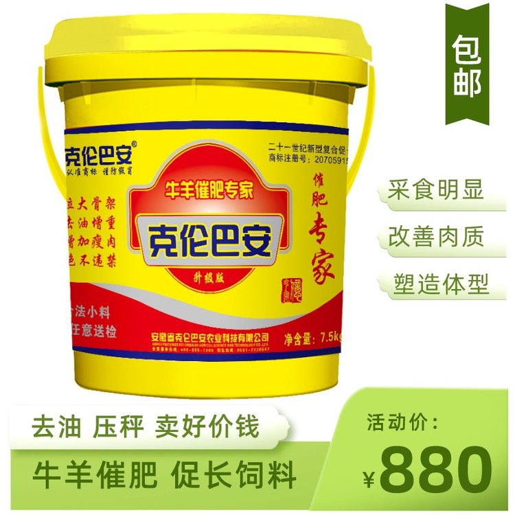 克伦巴安催肥育肥拉骨架牛羊饲料羊用育肥牛用一桶15斤新包装