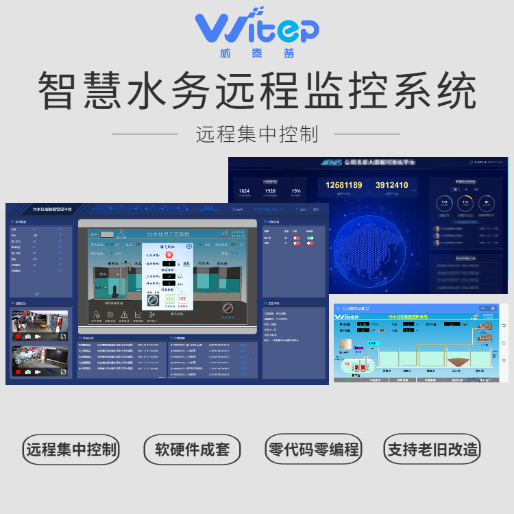 智慧水务远程控制系统农污自动化运维平台污水处理集中管理