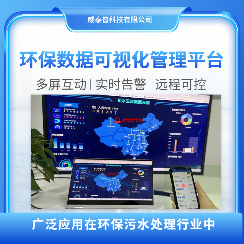 智慧水务调度系统污水处理在线监控系统农污自动化运维平台