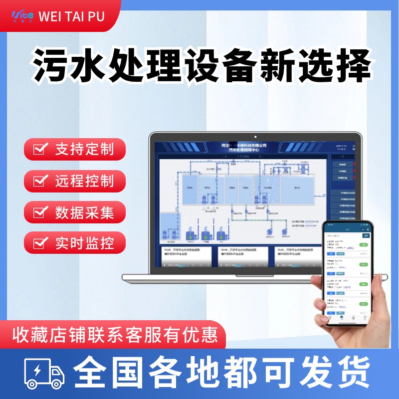 污水改造可视化管理平台环保智能化远程监控生产批发