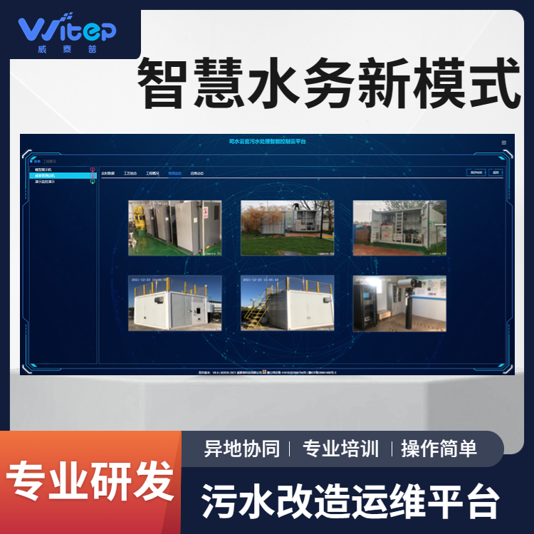 乡镇污水处理的集中改造项目环保设施运维平台农村人居环境提升