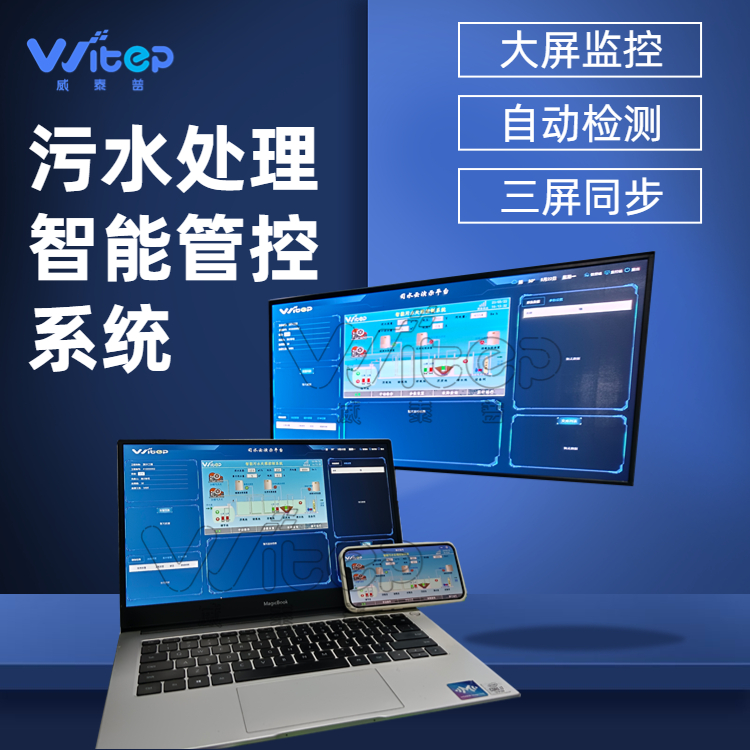 污水處理智能運(yùn)維平臺環(huán)保信息化智慧管理系統(tǒng)設(shè)備在線監(jiān)控
