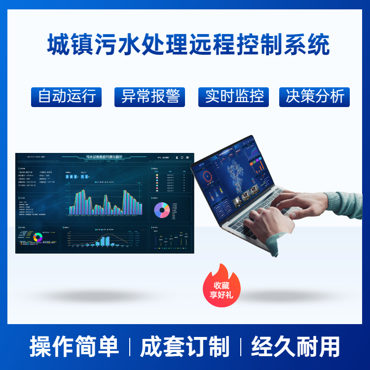 威泰普村镇生活污水处理远程控制系统新农村废水处理远程管理