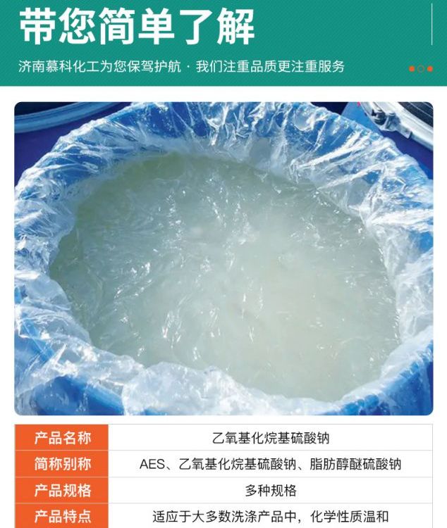 乌鲁木齐AES阴离子表面活性剂液体洗涤剂化工原料