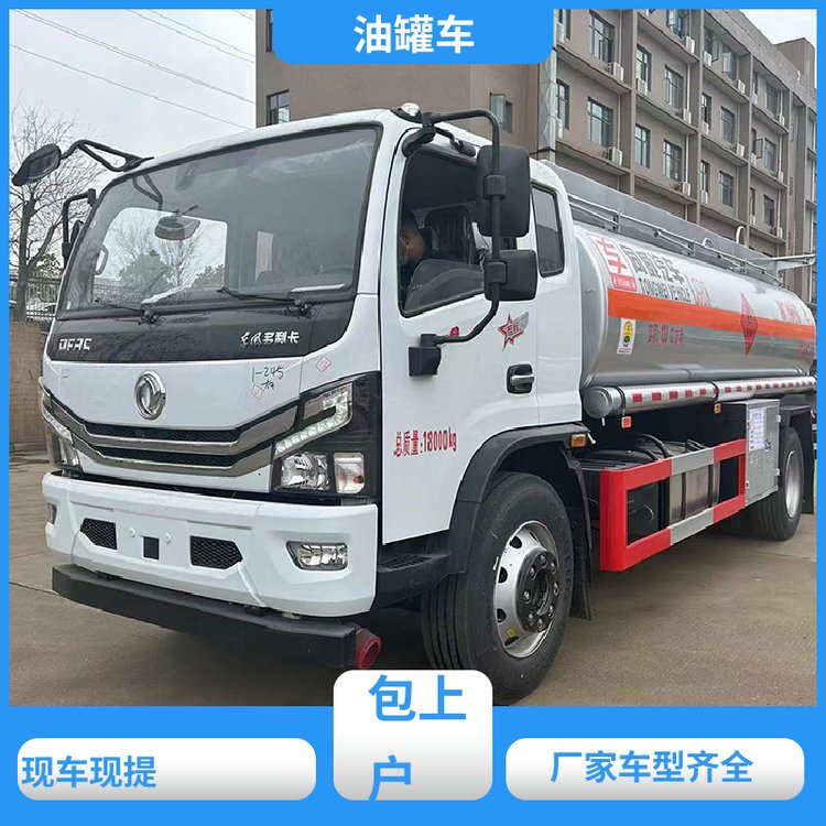 4.5方危險(xiǎn)品運(yùn)輸車(chē)工地加油車(chē)結(jié)構(gòu)合理有現(xiàn)車(chē)實(shí)價(jià)東風(fēng)天錦