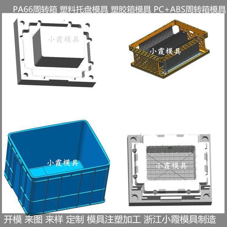 周转箱模具\/模具制造注塑厂加工小霞模具