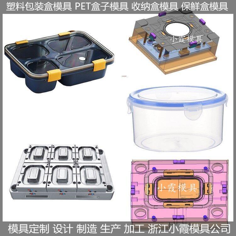 便当盒注塑模具大型注塑模具制造工厂小霞模具