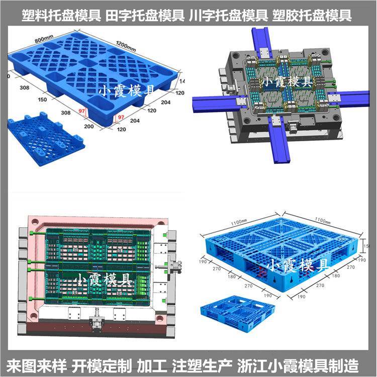 注塑田字托盘模具田字托盘模具制造商