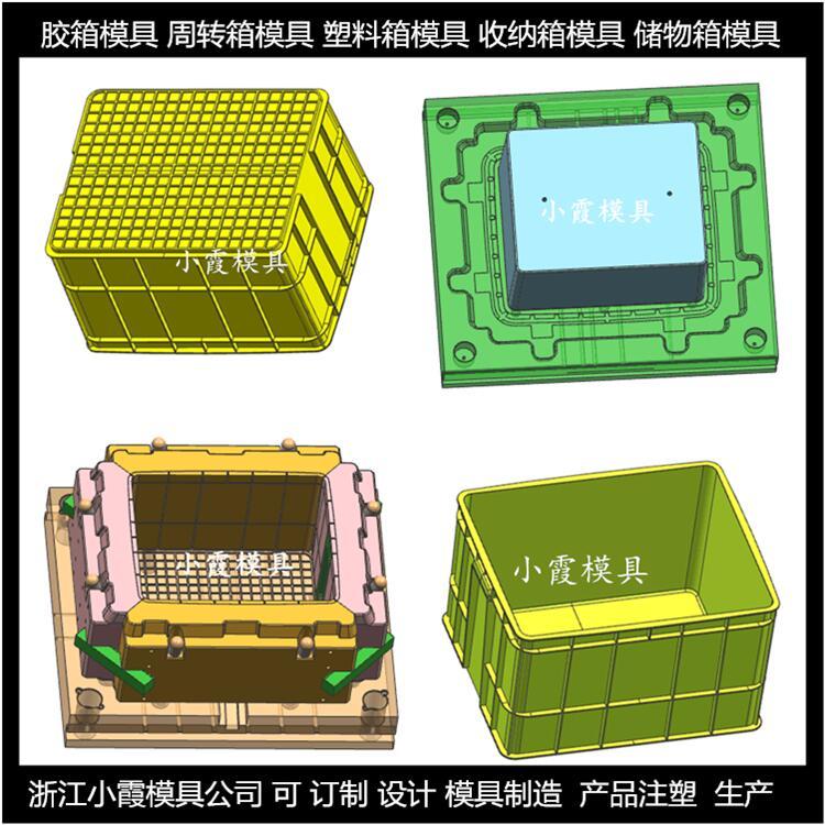 周转箱模具小霞模具官网