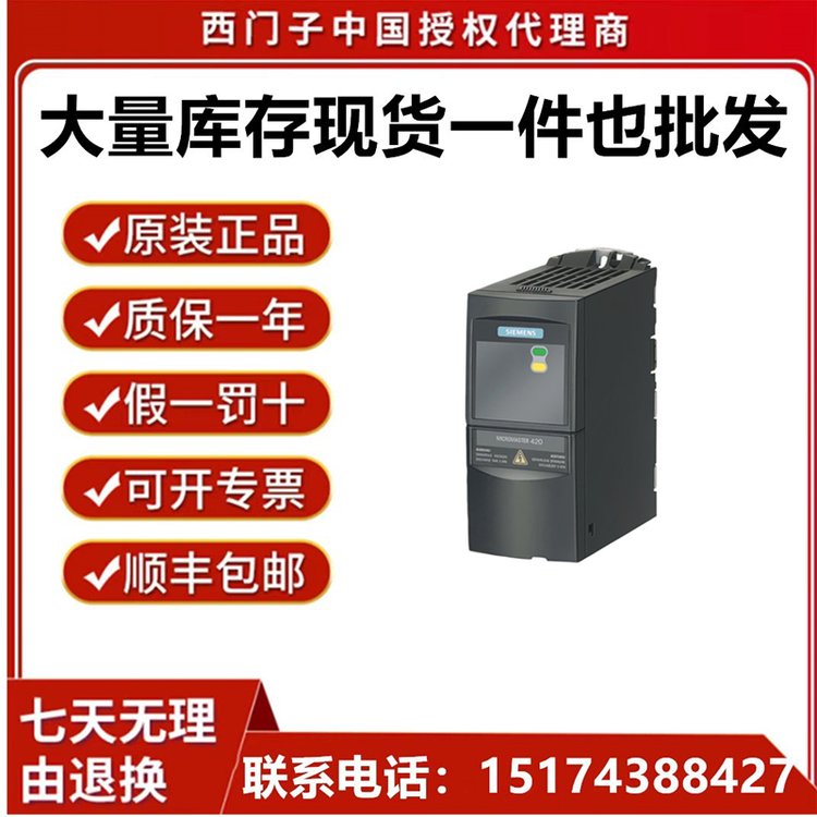 西门子PLC变频器MM420无滤波器6SE6420-2UC13-7AA1