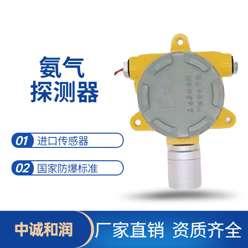 有机化工氨气泄露报警器探头高等级防爆计量认证